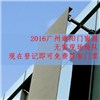 2016年7月广州遮阳展门票免费领